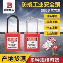 細梁防撬工業(yè)安全鎖